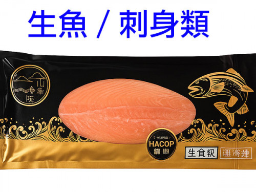 生食/刺身類