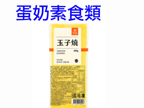蛋奶素食類