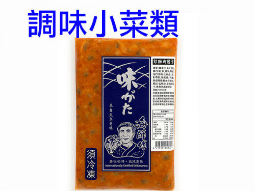 調味小菜類