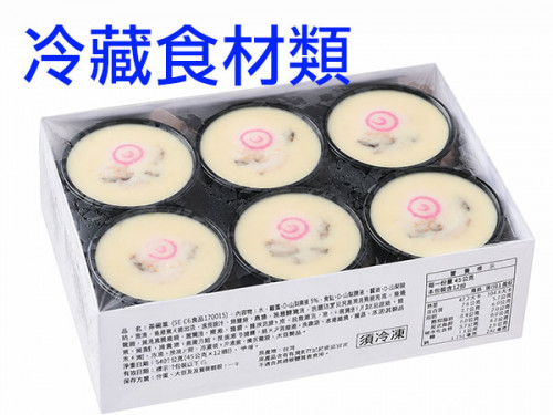 冷藏食材類