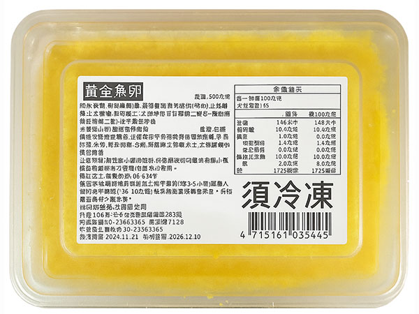 黃金魚卵(蘭)500g*1盒(180)