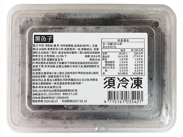 黑魚子(蘭)500g*1盒(180)
