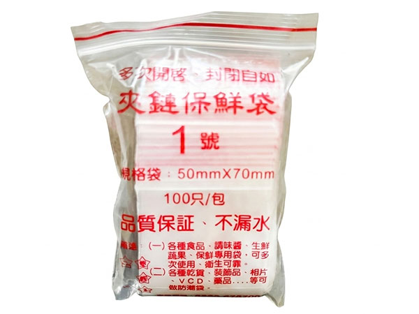 1號夾鏈袋100pcs*1包(12)(限量供應)